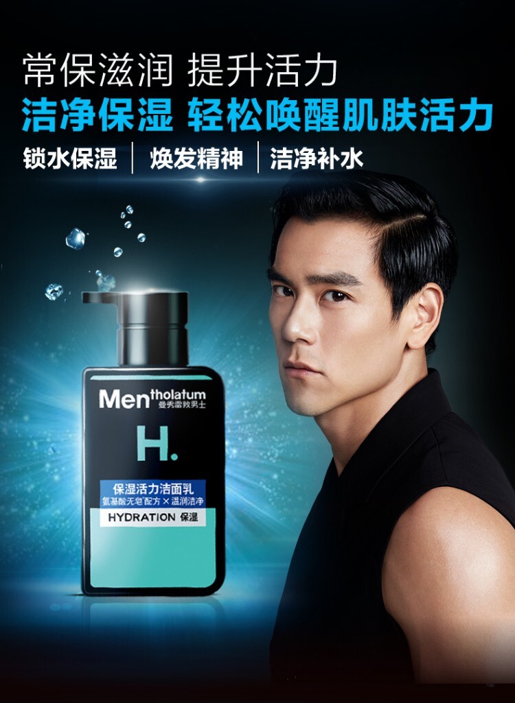 曼秀雷敦男士洁面护肤套装活力修护润肤乳50ml1保湿活力洁面乳150ml1