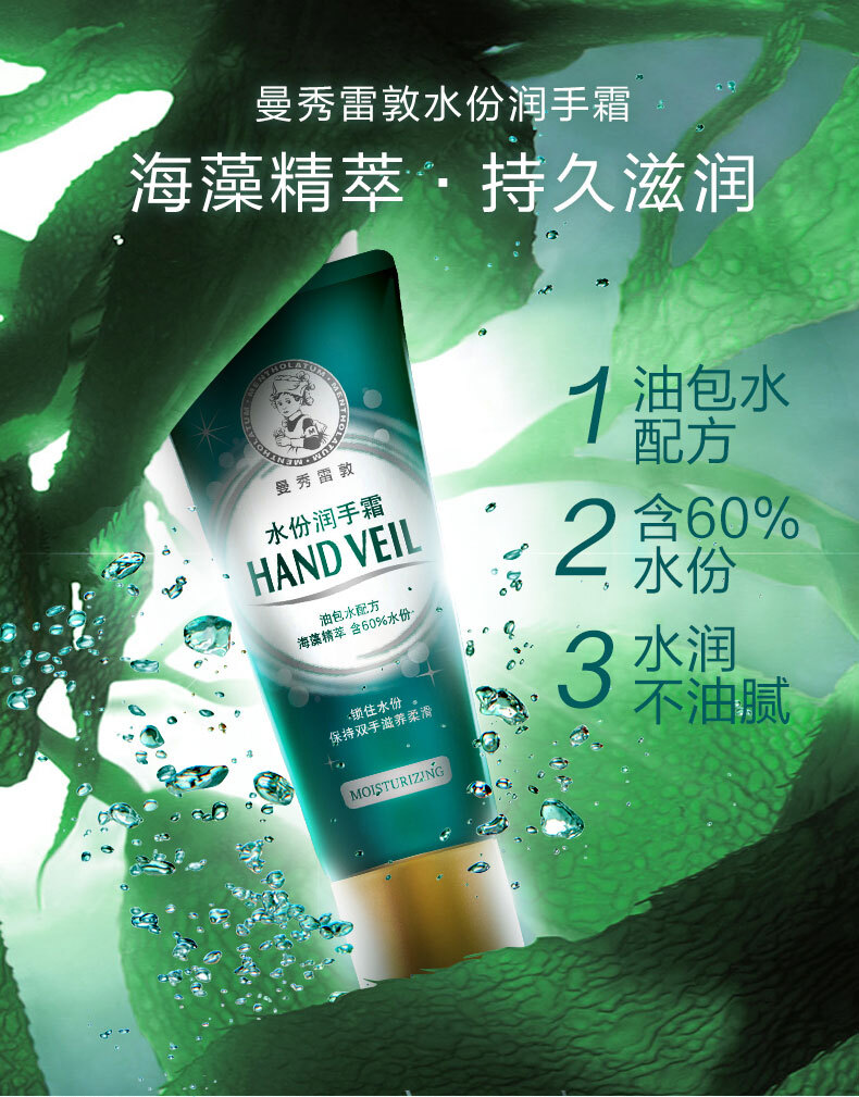 曼秀雷敦水份润手霜50g3