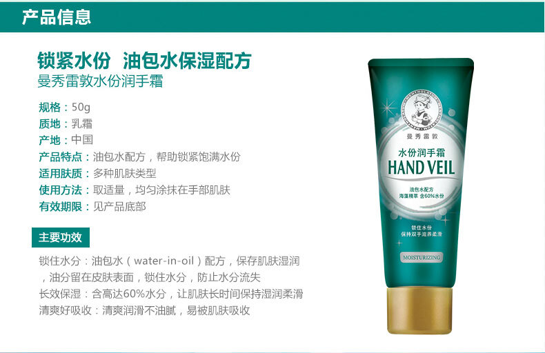 曼秀雷敦水份润手霜50g3