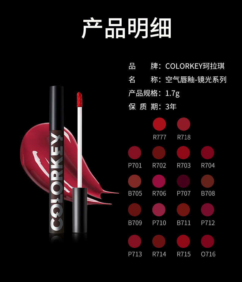 colorkey珂拉琪小黑镜空气镜面唇釉17gr702微醺枣泥