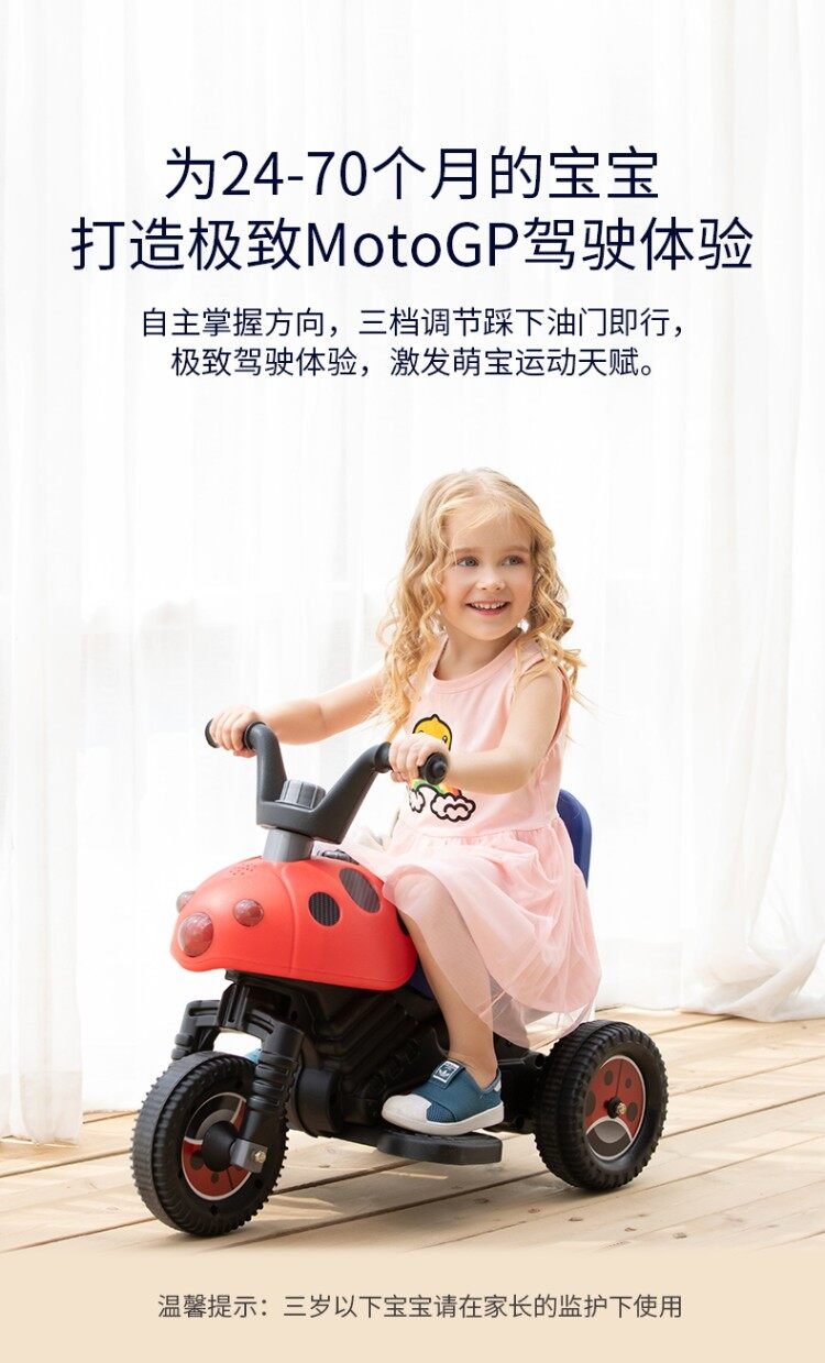 乐的甲壳虫智能儿童电动摩托三轮车红色_金币联盟—购买者公共积分服务 