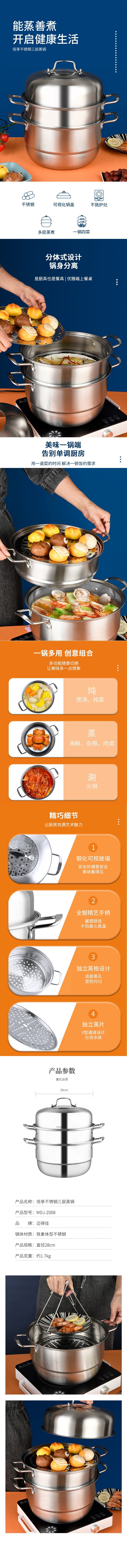 倍享不锈钢三层蒸锅详情页.jpg