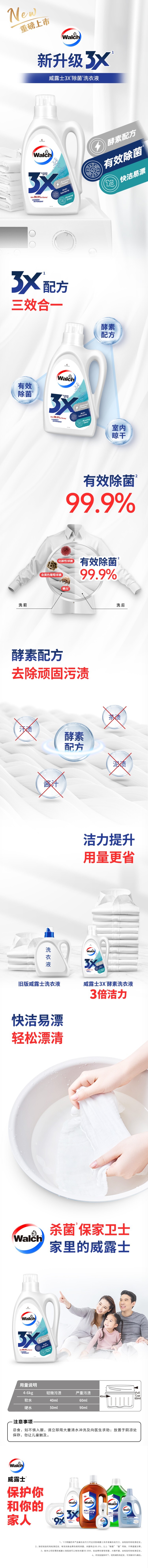 威露士3X除菌洗衣液（原味）文描.jpg